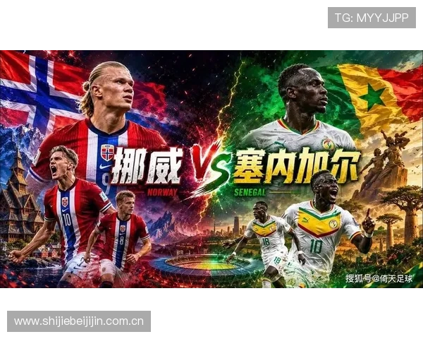 世界杯塞内加尔对挪威比赛实时比分直播,赛况分析与球员表现点评 世界杯塞内加尔对挪威比赛实时比分直播,赛况分析与球员表现点评