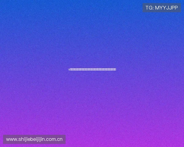 v体育滚球世界杯精彩集锦:回顾经典比赛瞬间与球员精彩表现全纪录 v体育滚球世界杯精彩集锦:回顾经典比赛瞬间与球员精彩表现全纪录